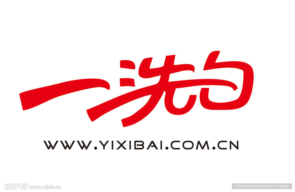 一洗白商标 logo