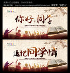 同学会