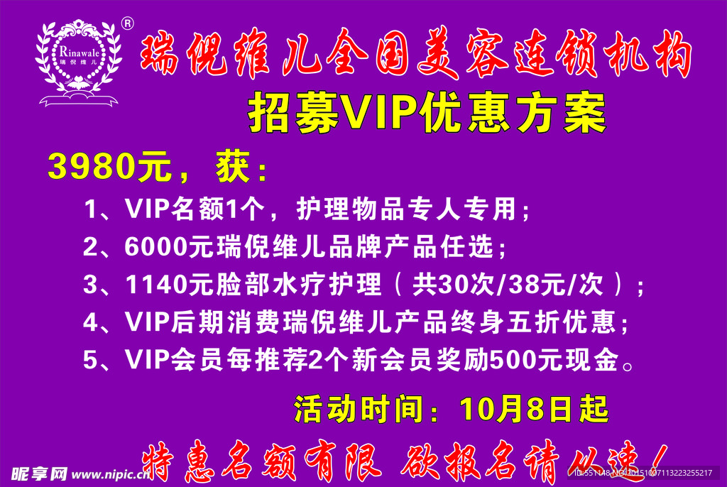 瑞倪维儿vip招募方案