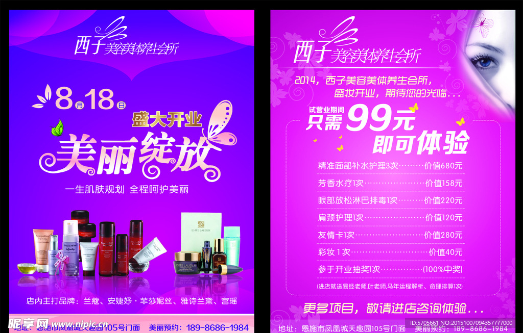 美容开业传单