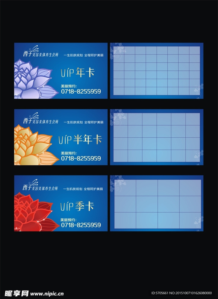 美容年卡季卡月卡
