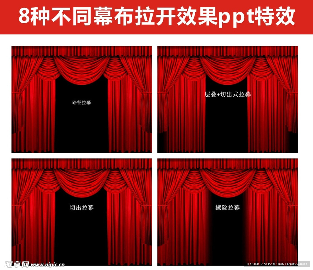 PPT特效   幕布