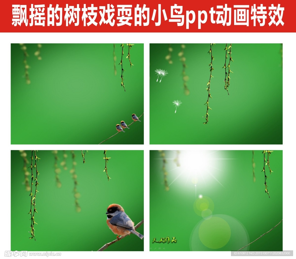 PPT特效   动态PPT