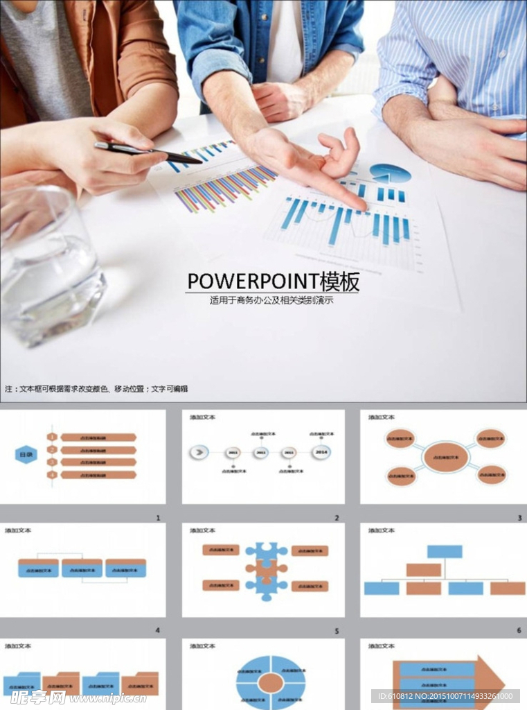 商务PPT  办公PPT