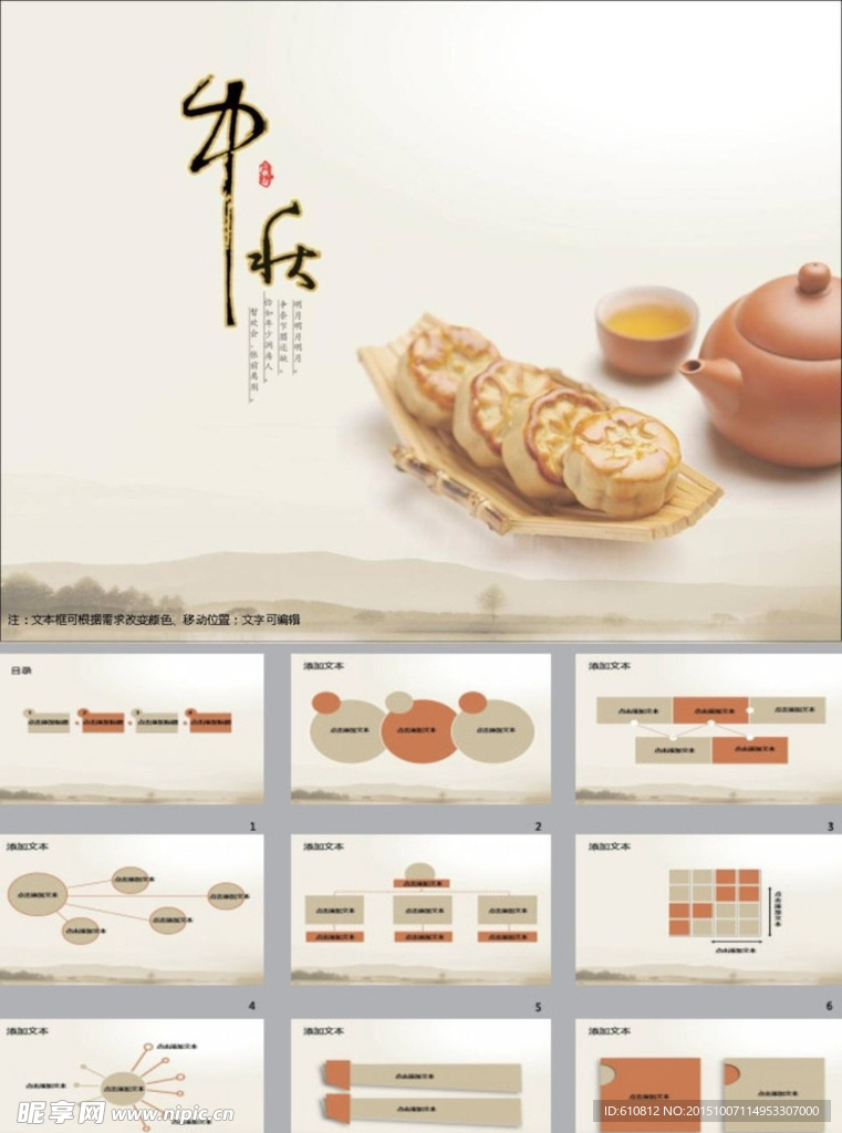 中秋节PPT