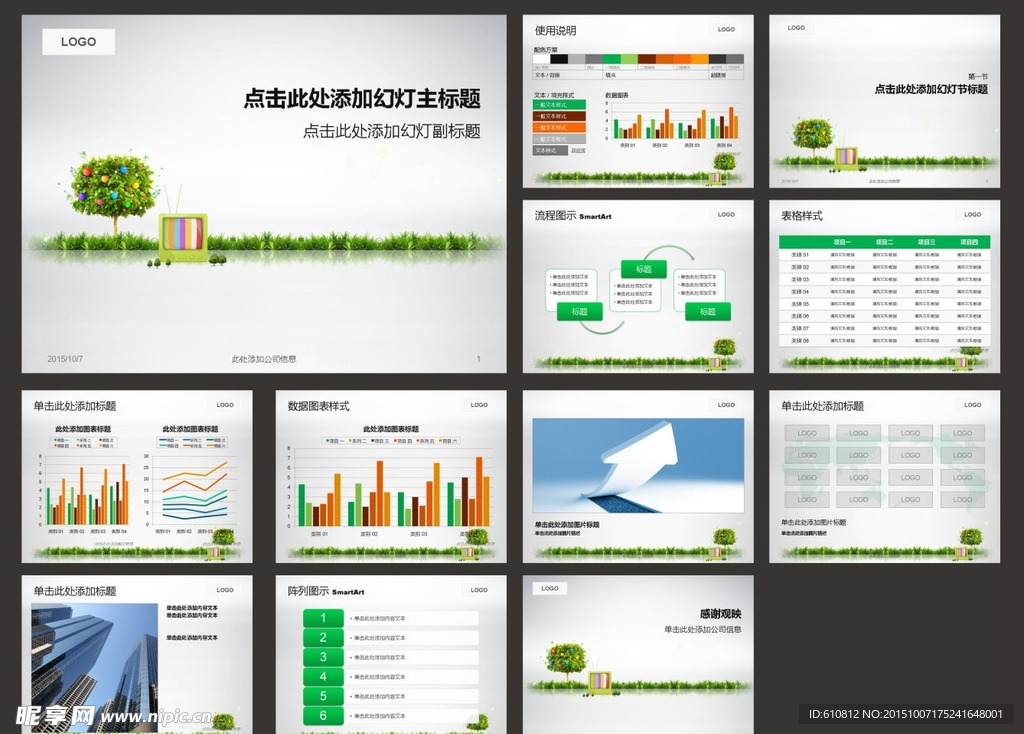 环保PPT   清新PPT