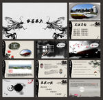 水墨PPT  中国风PPT