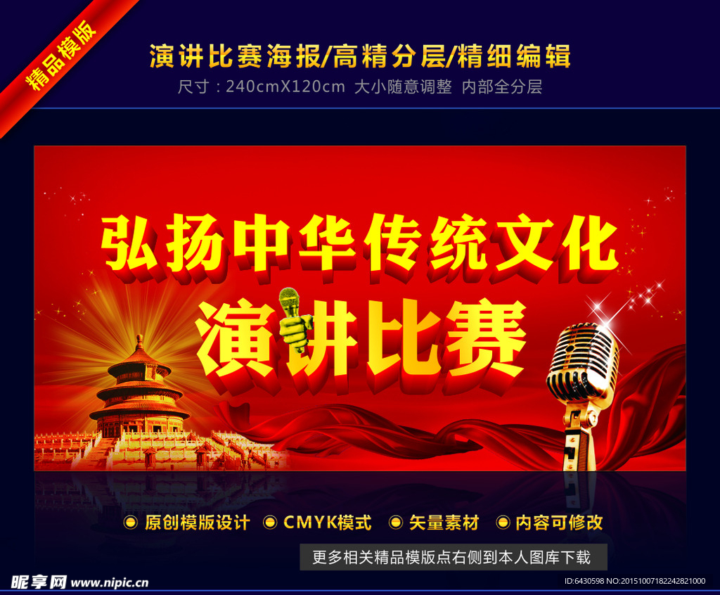 弘扬中华传统文化演讲比赛