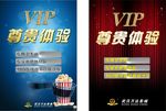 vip尊贵体验