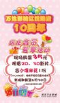 10周年庆