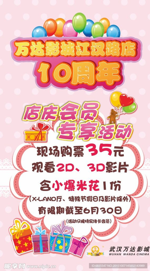 10周年庆
