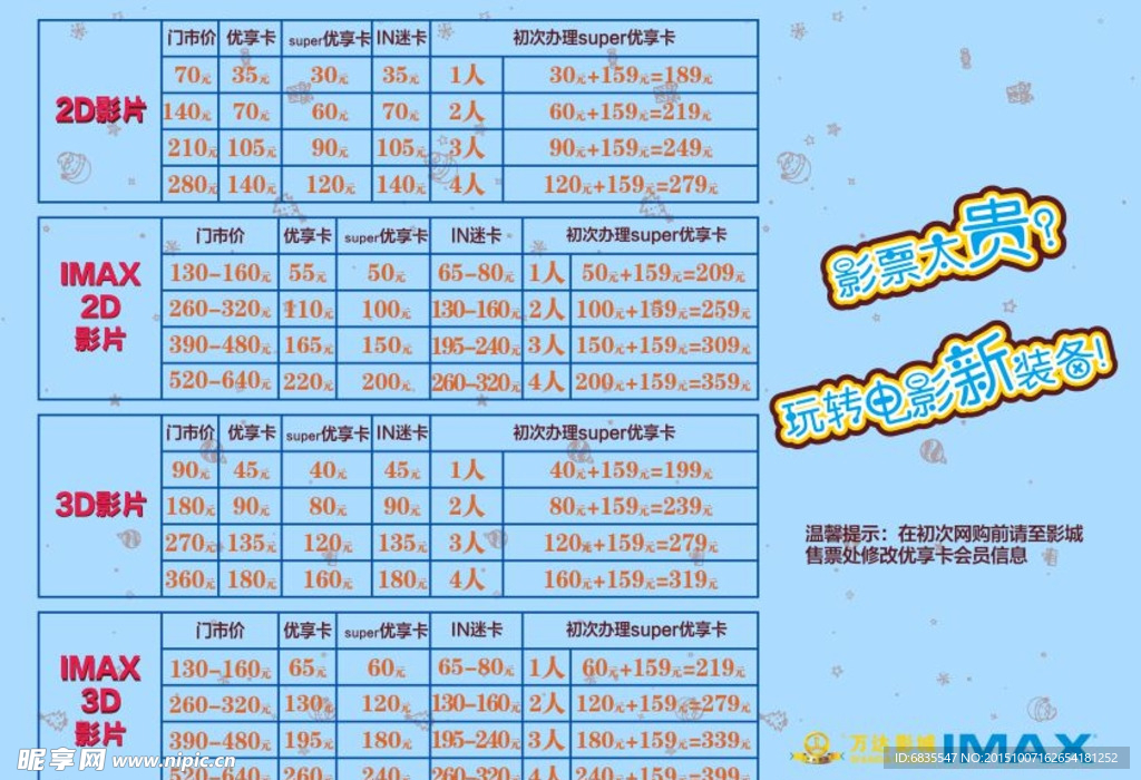 电影片表