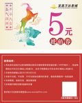 5元会员优惠活动