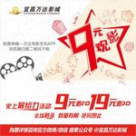 9元观影
