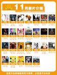 11月影讯