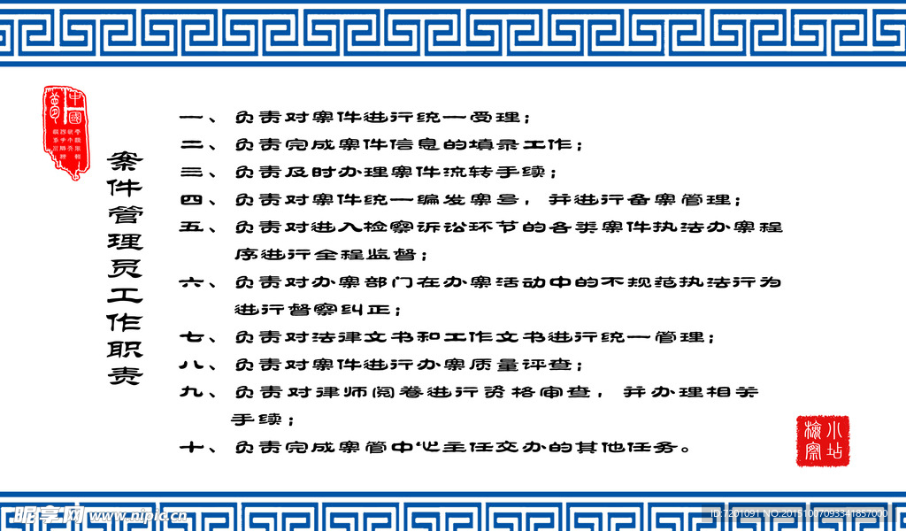 案件管理员工作职责 花边 古代
