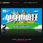 单身也疯狂