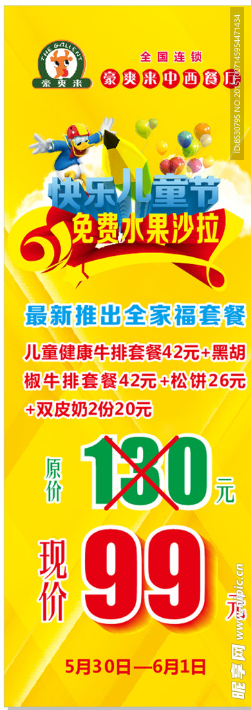 儿童节展架