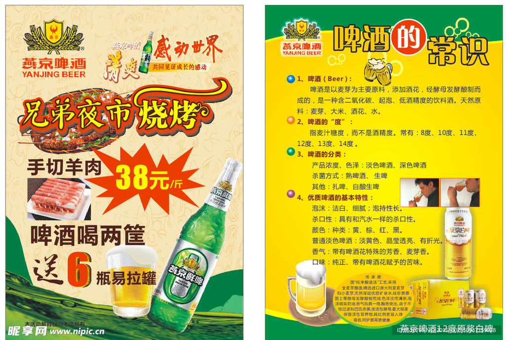 啤酒烧烤节