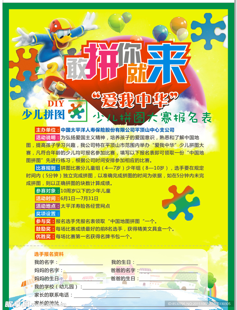 拼图大图