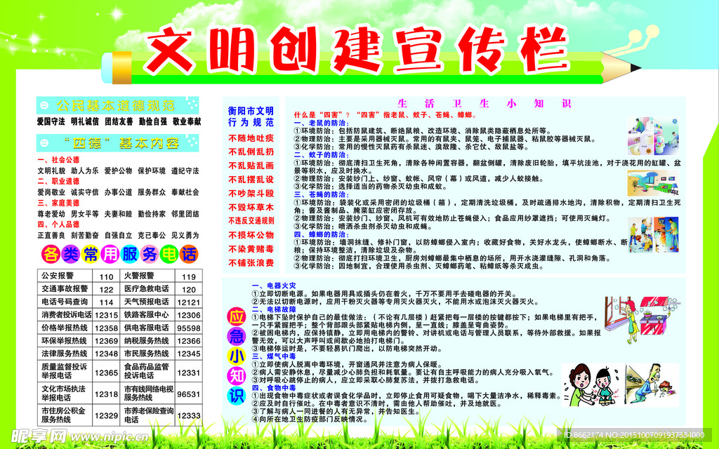 文明创建宣传栏