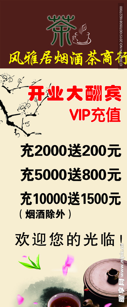 充值X展架