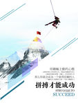 拼搏标语海报