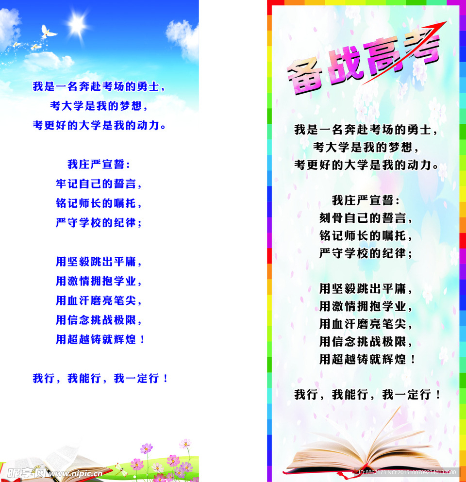 备战高考