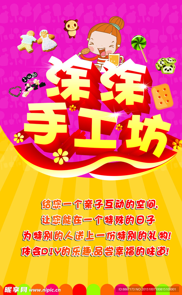 手工坊海报