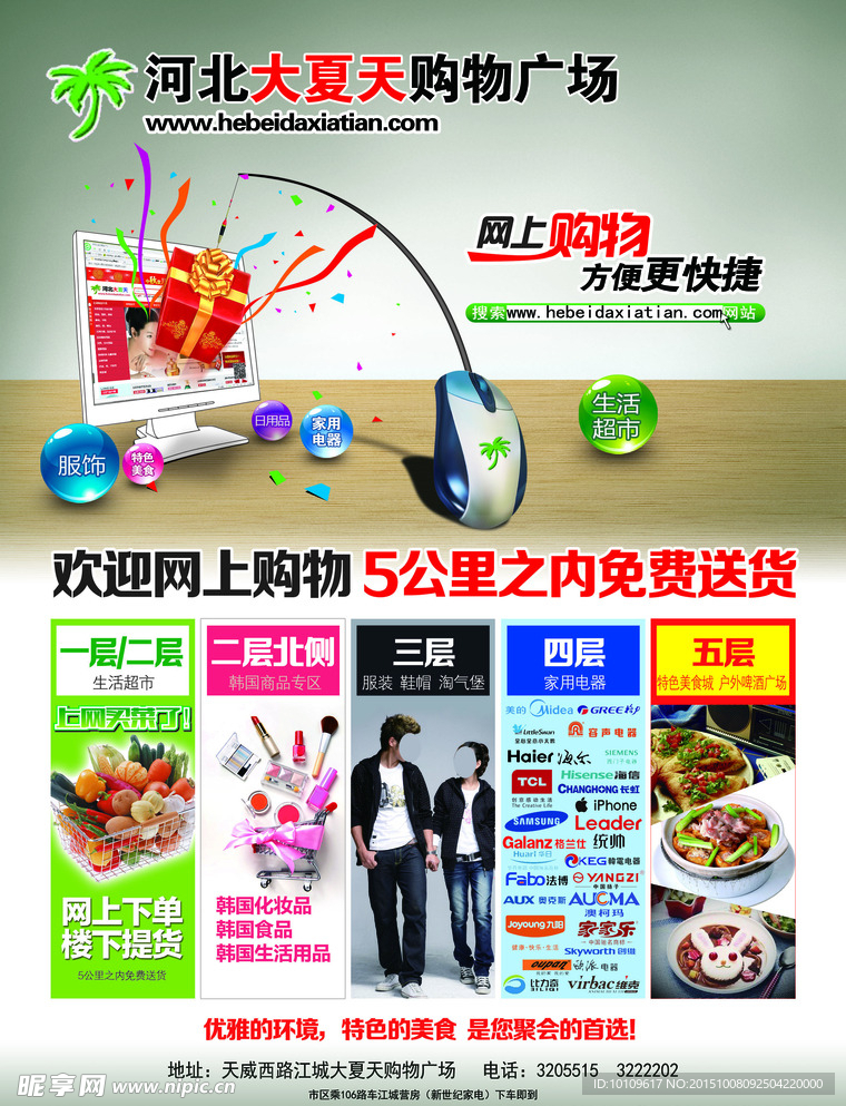 大夏天购物广场