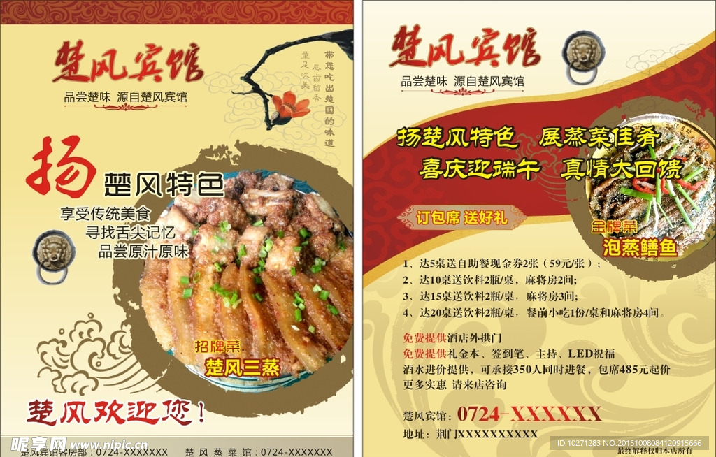 餐馆单页
