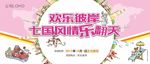 环游世界