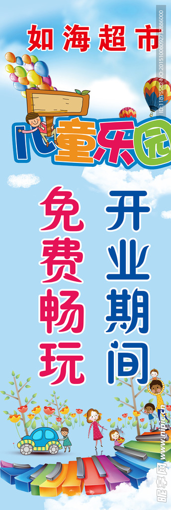 儿童乐园海报