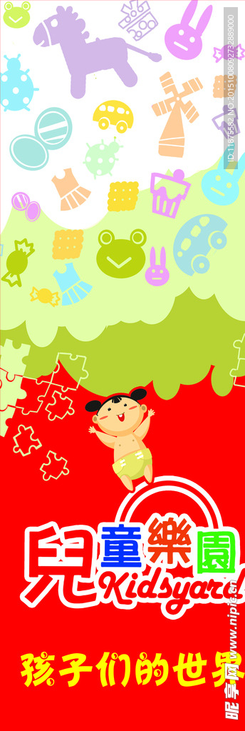 儿童乐园海报