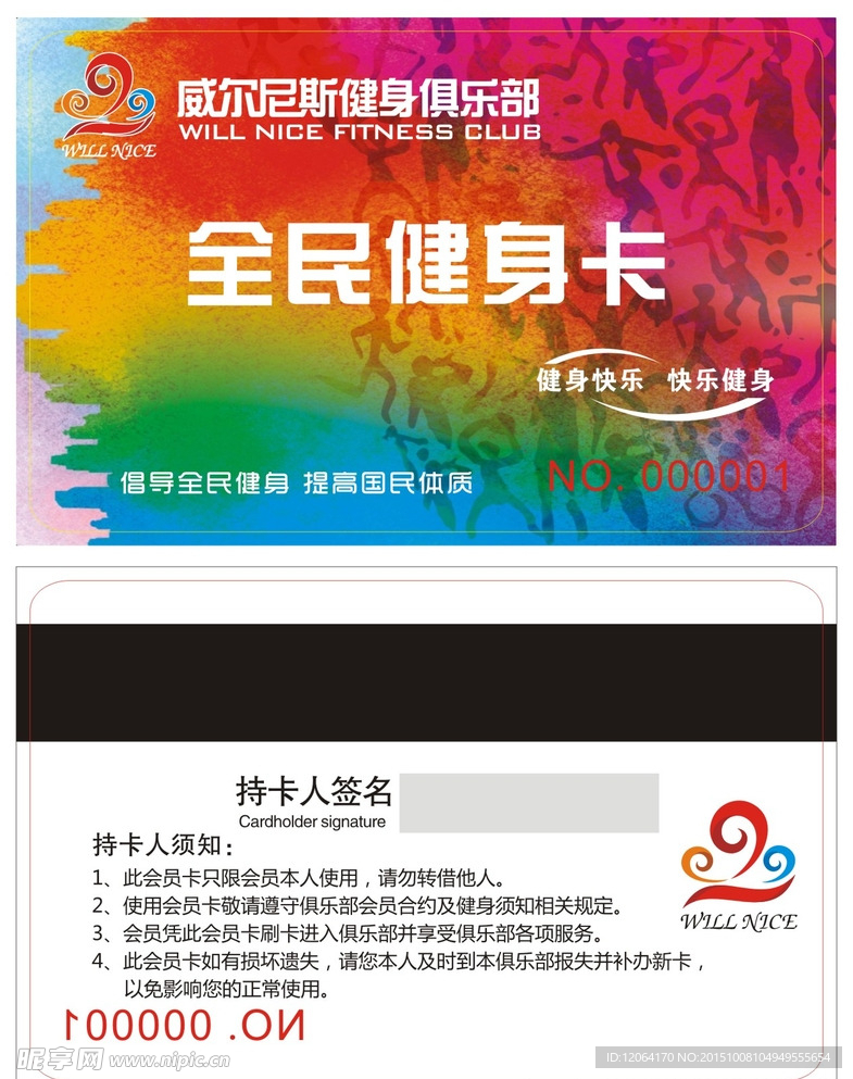 养生健身会员卡