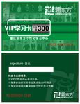 教育培训会员卡