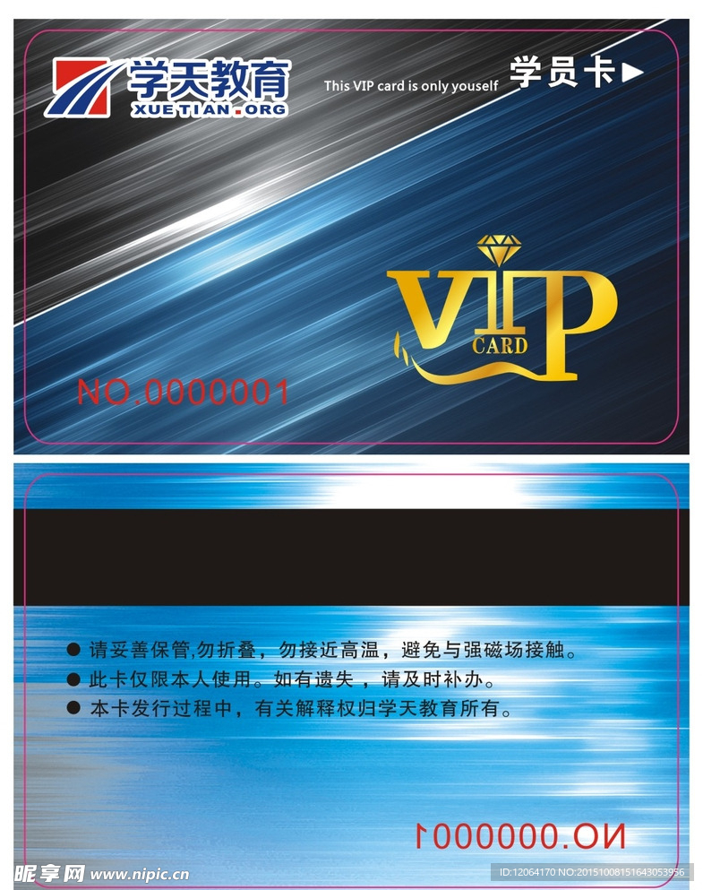 教育培训会员卡