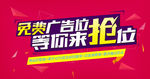 免费送广告位招租