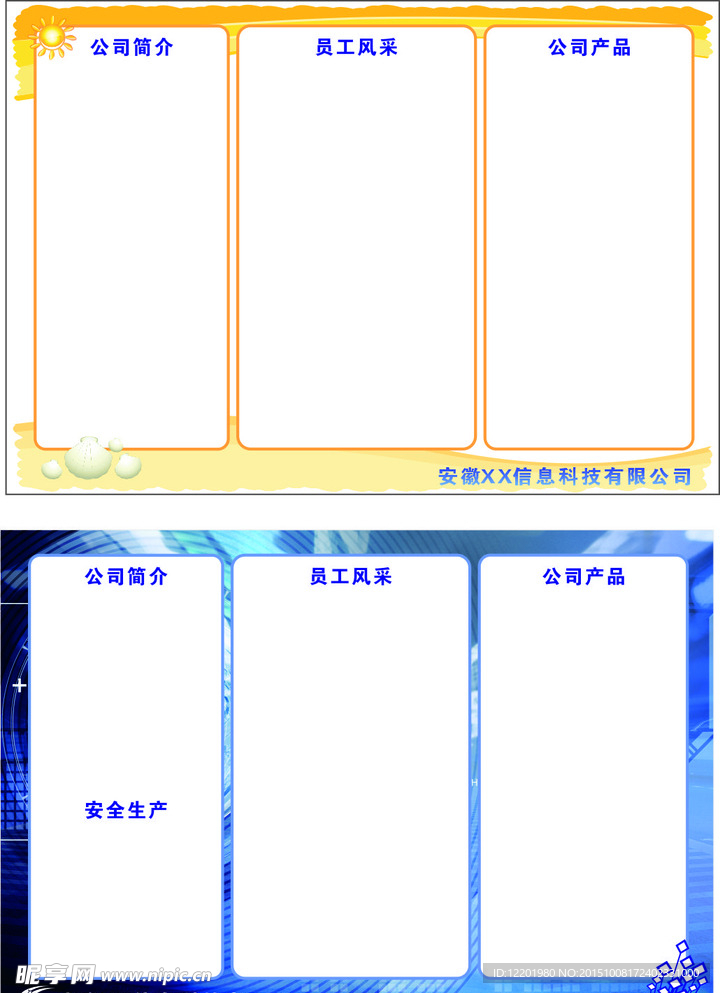 科技公司宣传栏