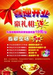 喜迎开业 单页 豪礼相送