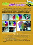 DIY 花车 手工 展板