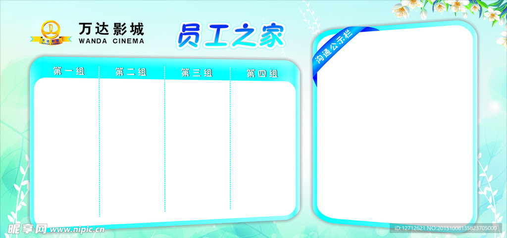 员工之家