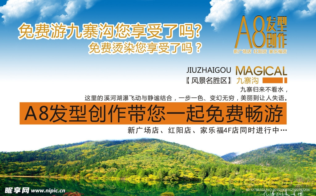 九寨沟