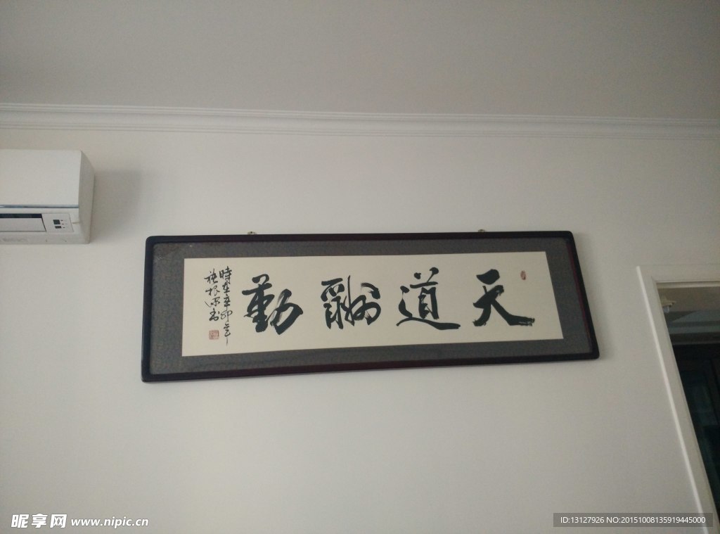 天道酬勤