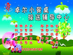 卓尔小餐桌