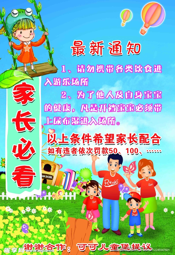 幼儿园通知