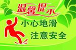 温馨提示