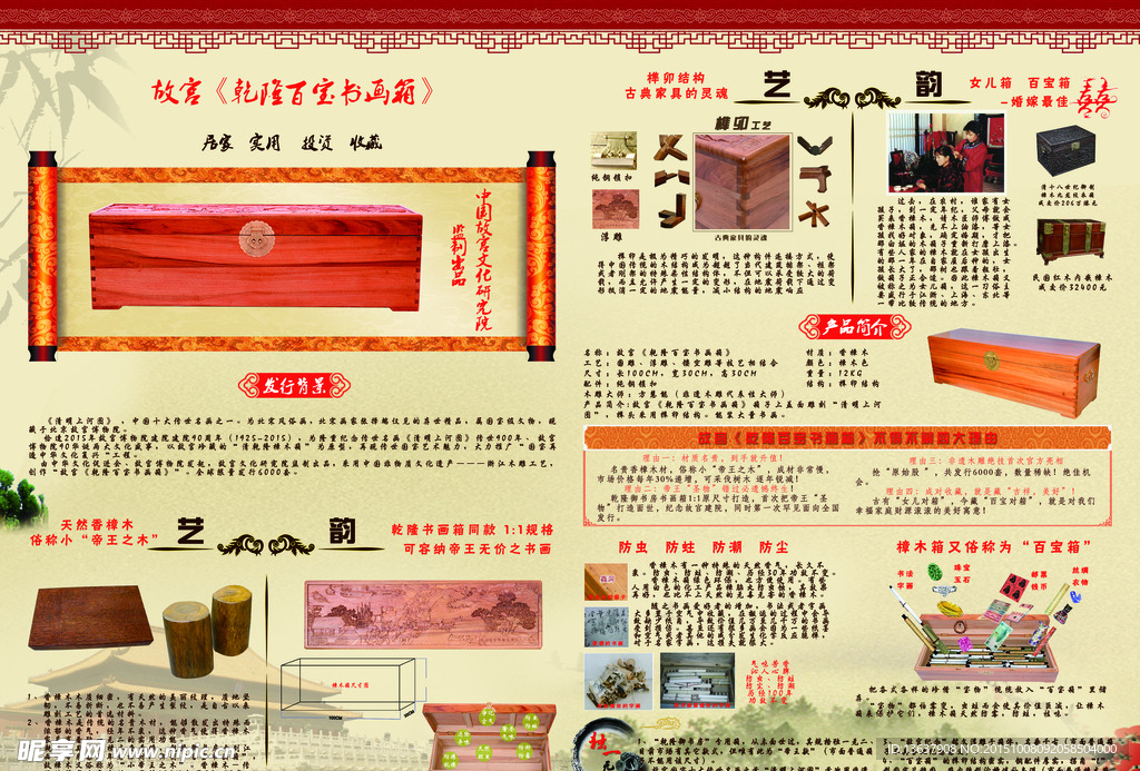 红木家具宣传单页