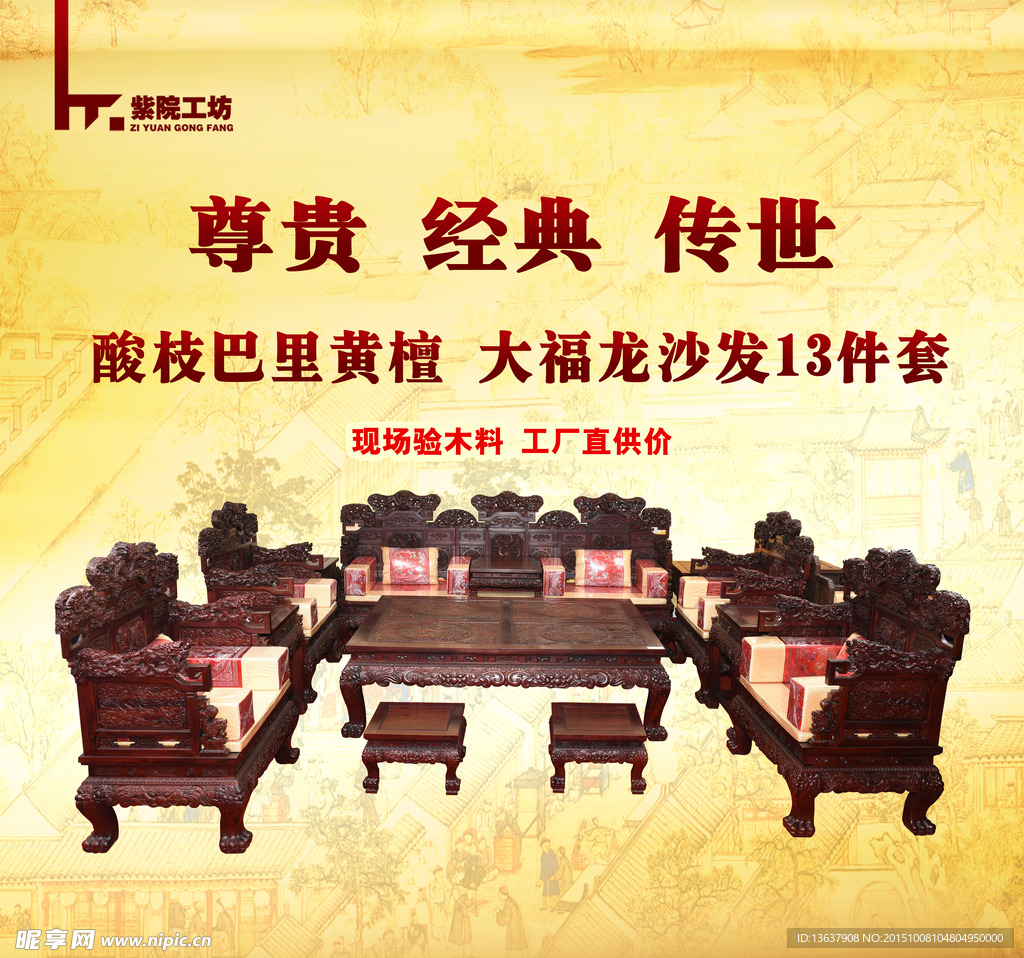 红木家具