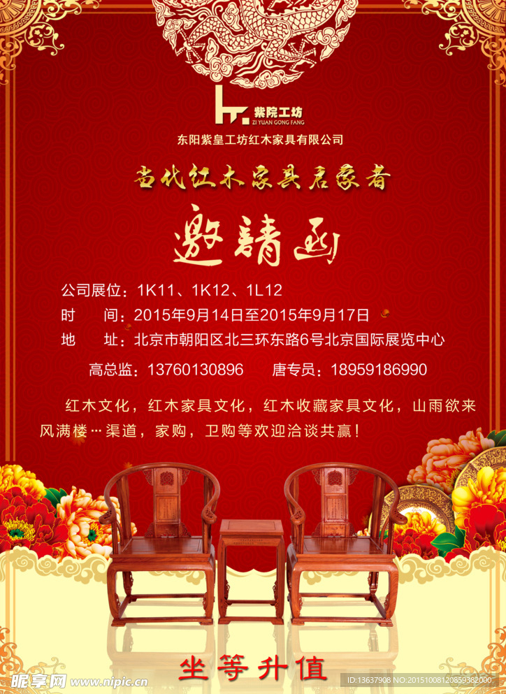 邀请函
